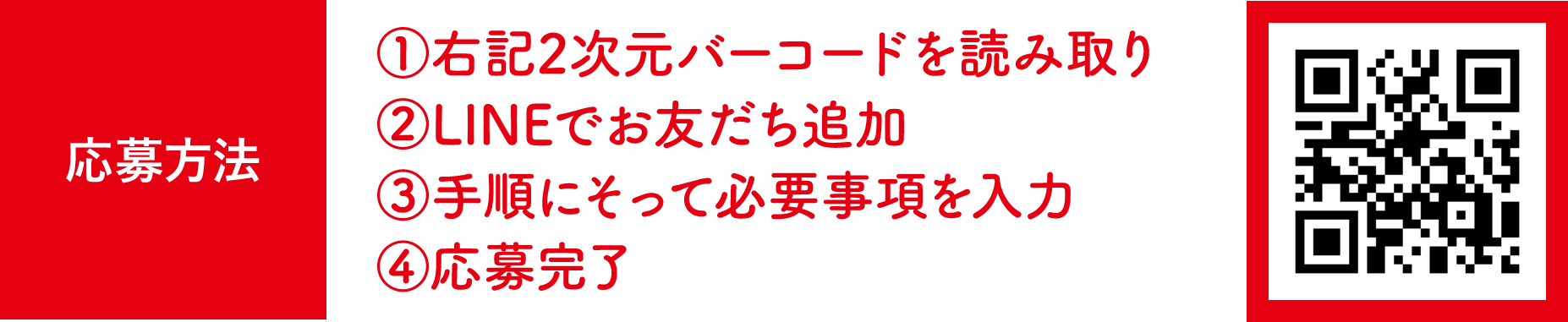 応募方法