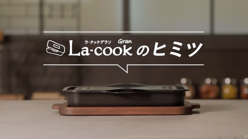 ラ・クックグラン グリル比較動画『ラクックのヒミツ』 サムネイル