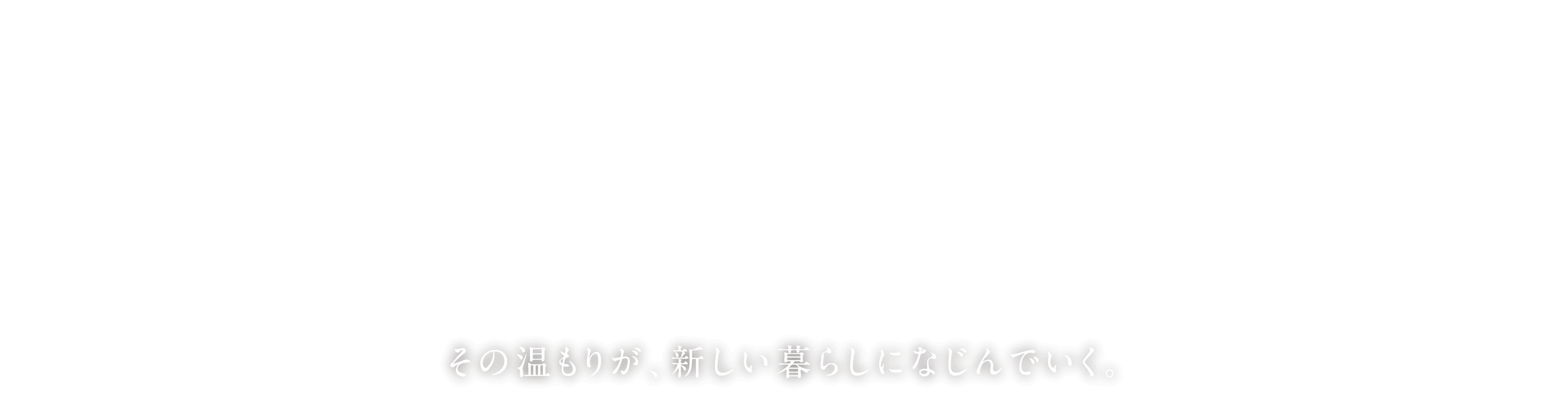 FACEIS GRAND フェイシスグランド Nordic Walnut その温もりが、新しい暮らしになじんでいく。