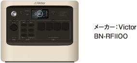 メーカー：Victor BN-RFllOO