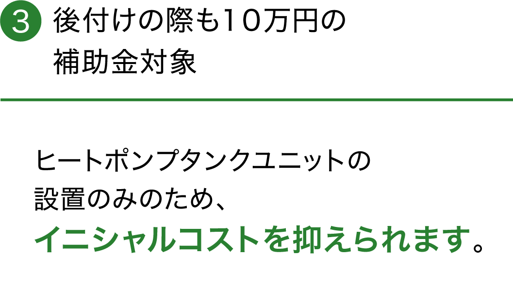 HYBRID PLUSヒートポンプタンクユニット