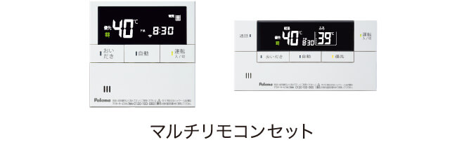 マルチリモコンセット