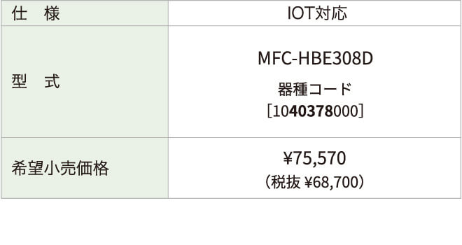 リモコンのスペック表