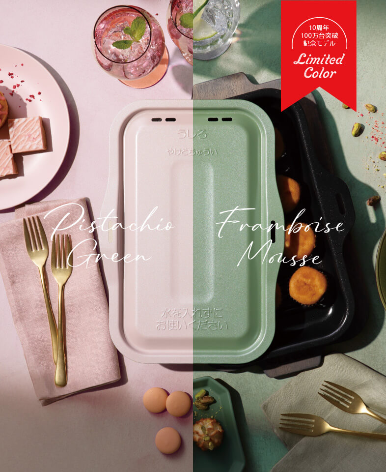 Limited Color ラ・クックグランイメージ