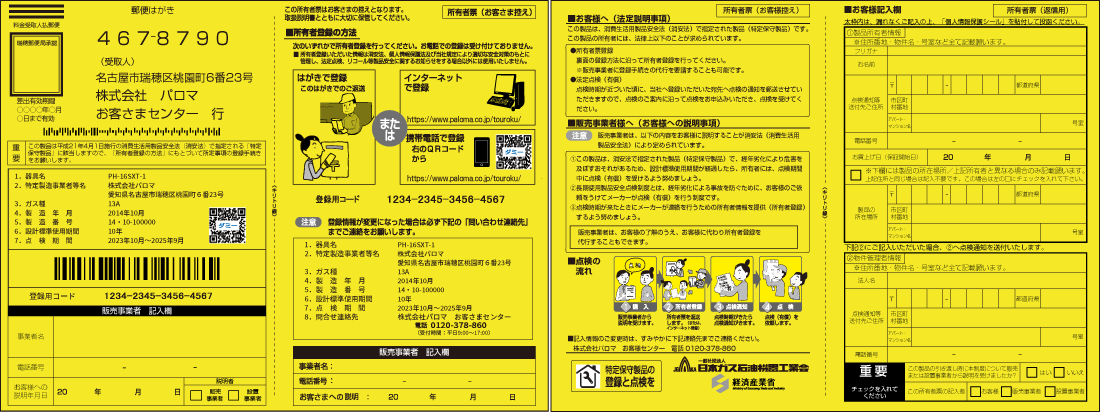 ハガキによる登録