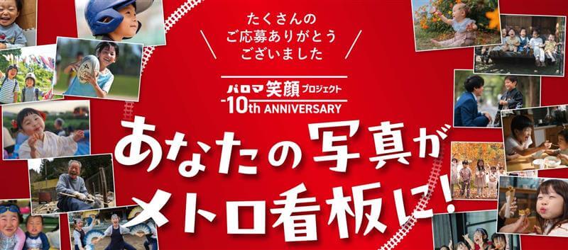 第10回フォトコンテスト