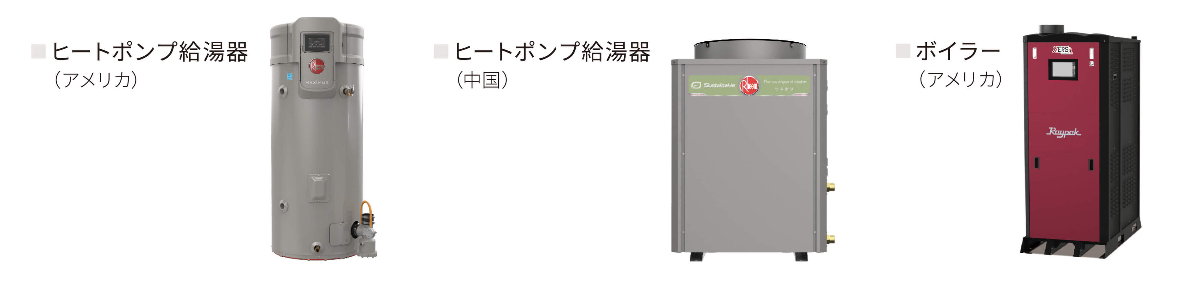 海外業務用機器