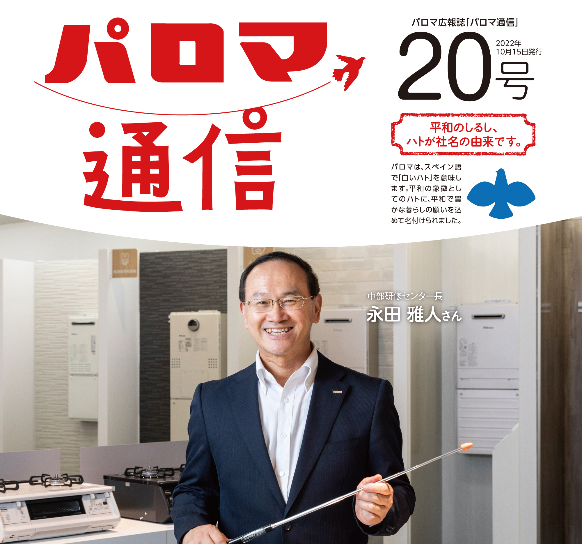 パロマ通信20号