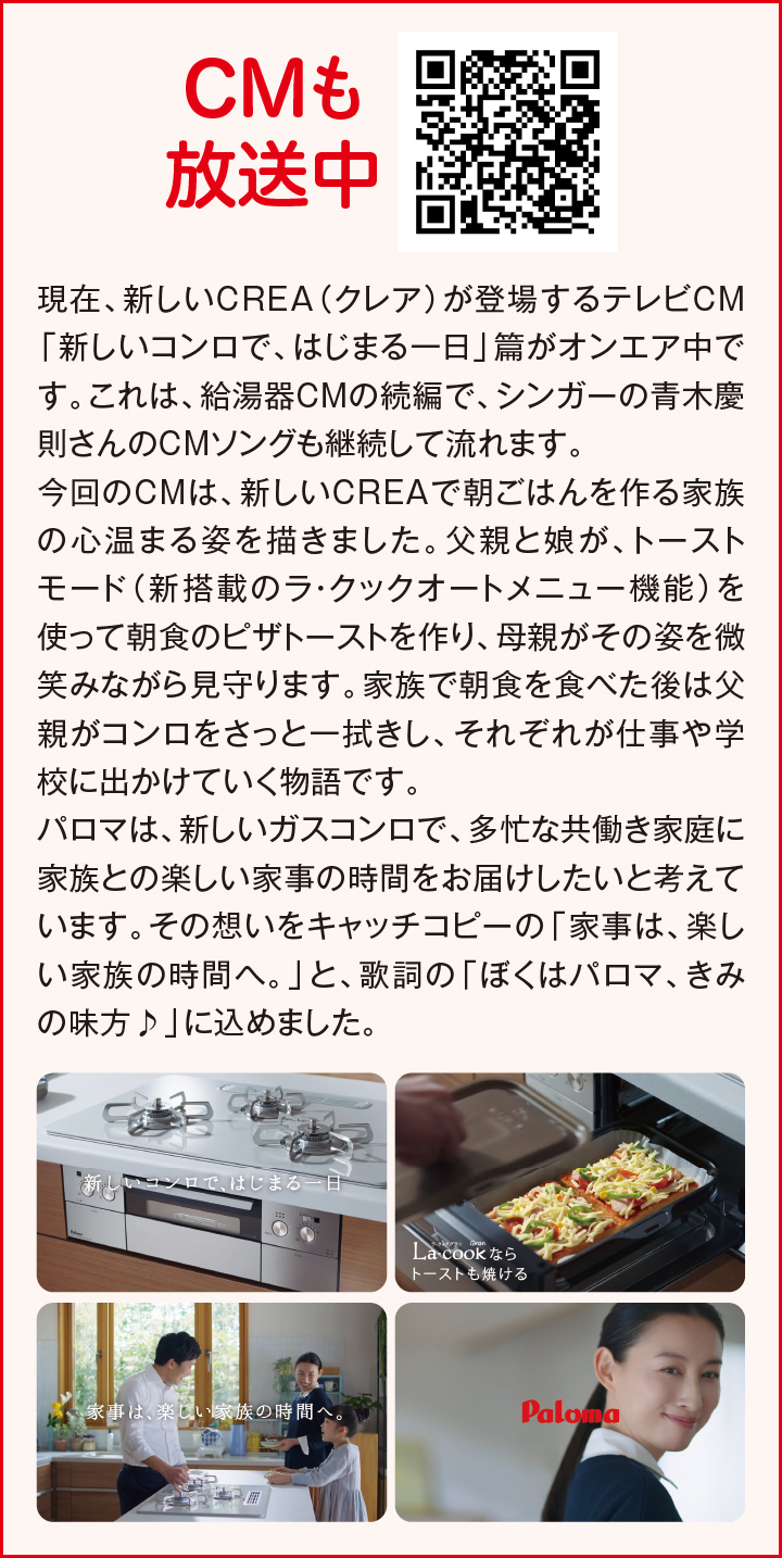 CMも放送中