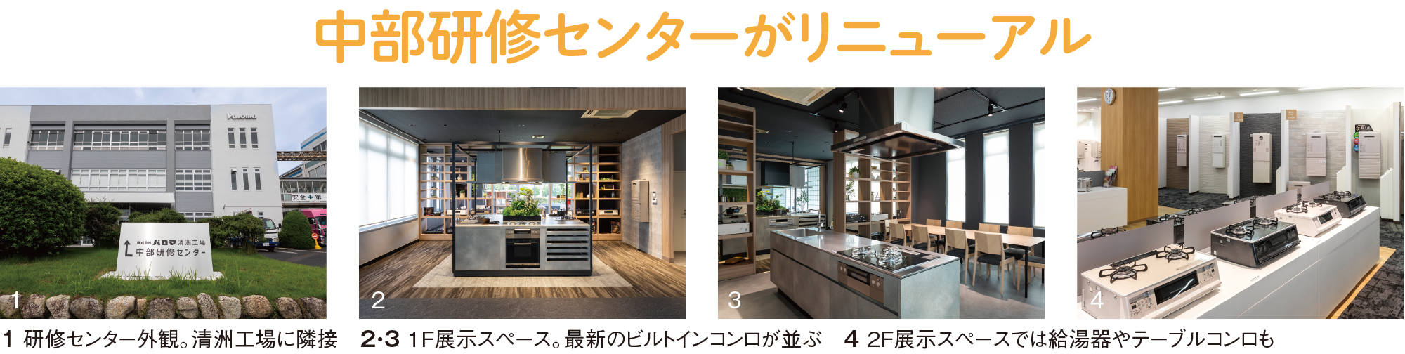 中部研修センターがリニューアル