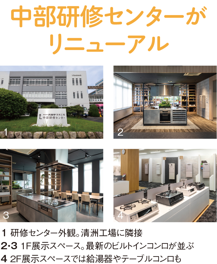 中部研修センターがリニューアル