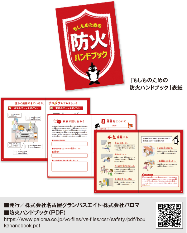 「もしものための防火ハンドブック」