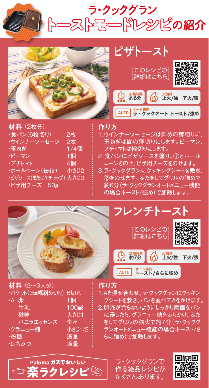 トーストモードレシピの紹介