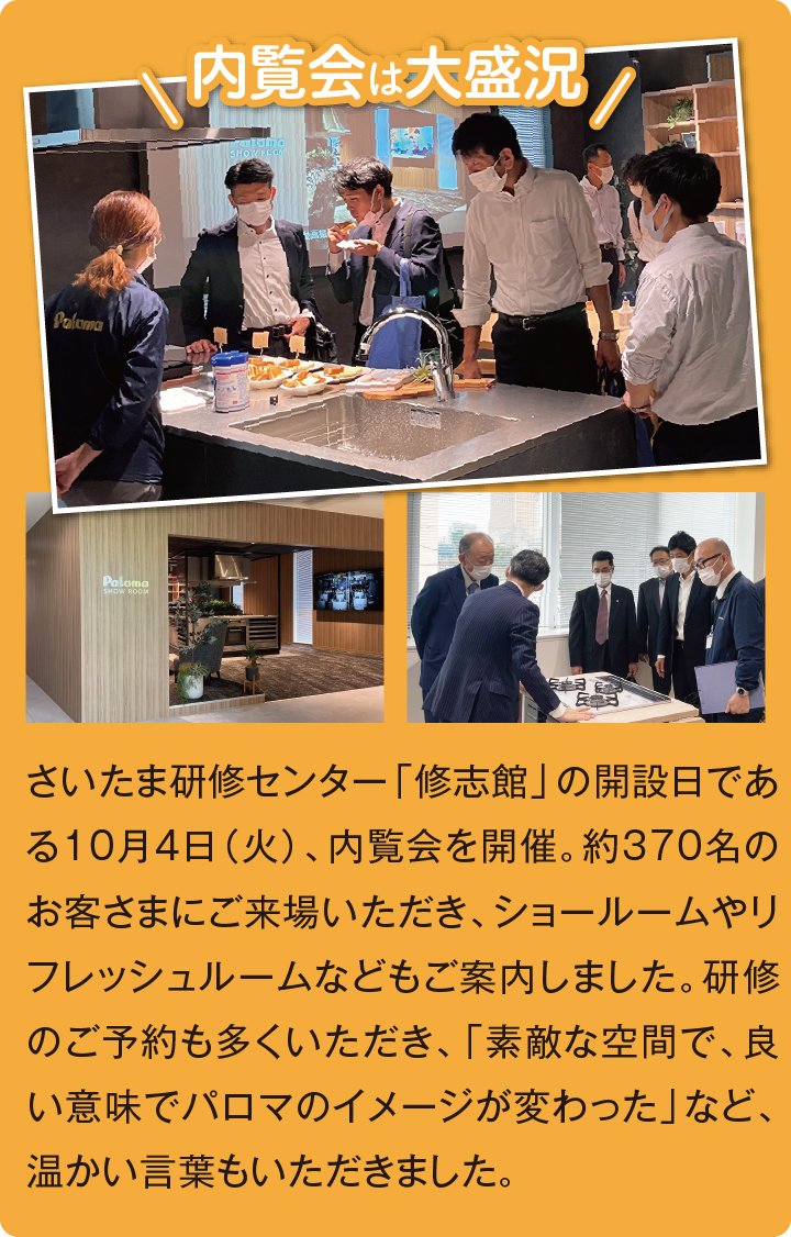 内覧会は大盛況