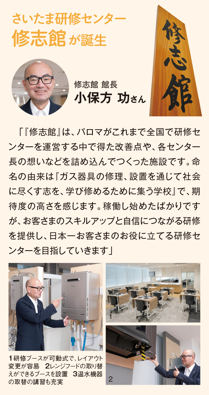 さいたま研修センター 修志館が誕生