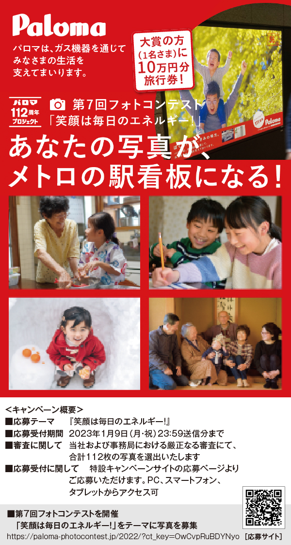第7回フォトコンテストを開催「笑顔は毎日のエネルギー！」をテーマに写真を募集