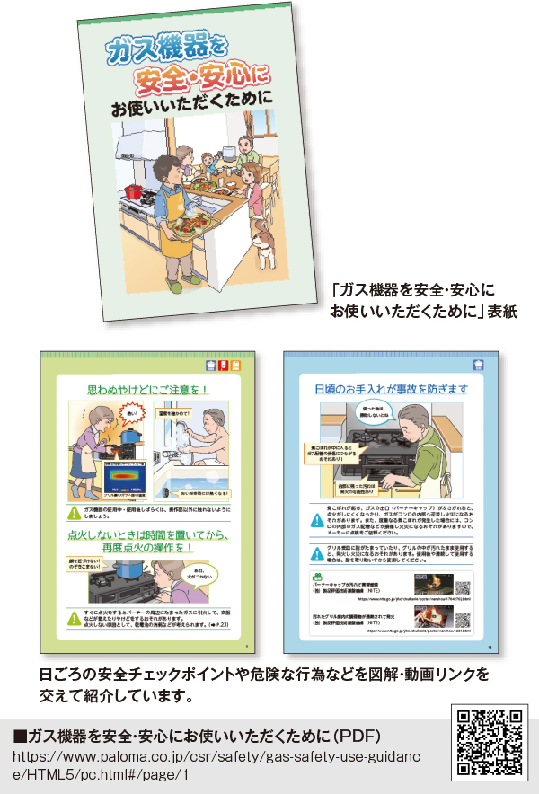 ガス機器の安全な使い方を啓発する冊子を改訂・増刷