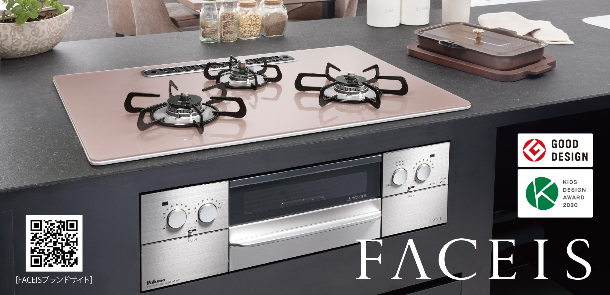 FACEIS（フェイシス）がモデルチェンジし大好評！（2022年6月発売）