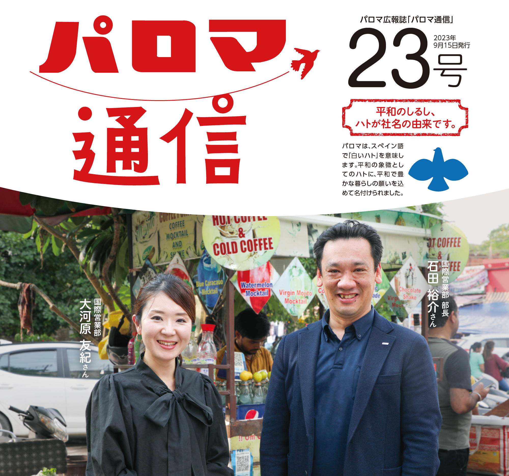 パロマ通信23号