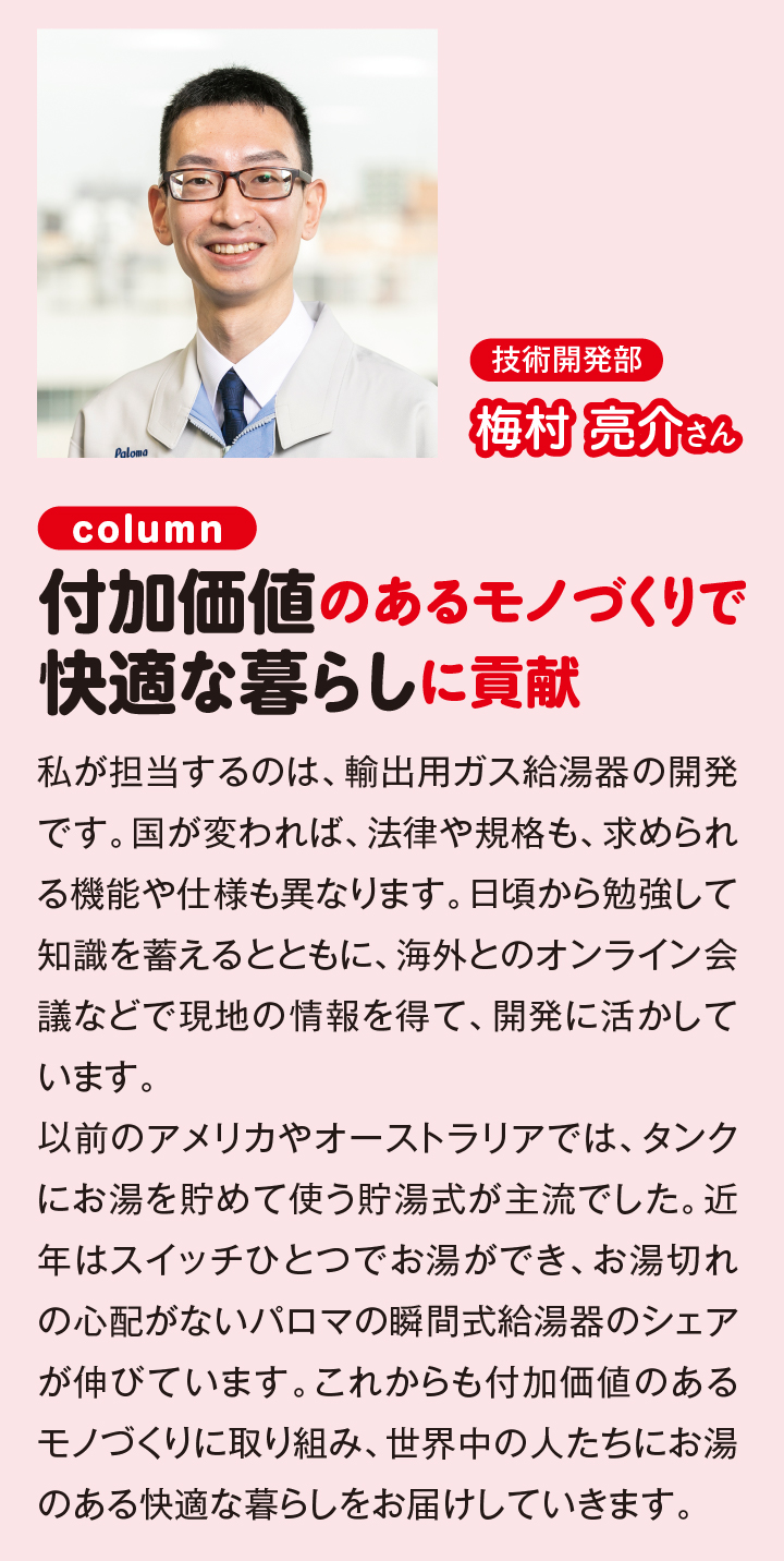 付加価値のあるモノづくりで快適な暮らしに貢献