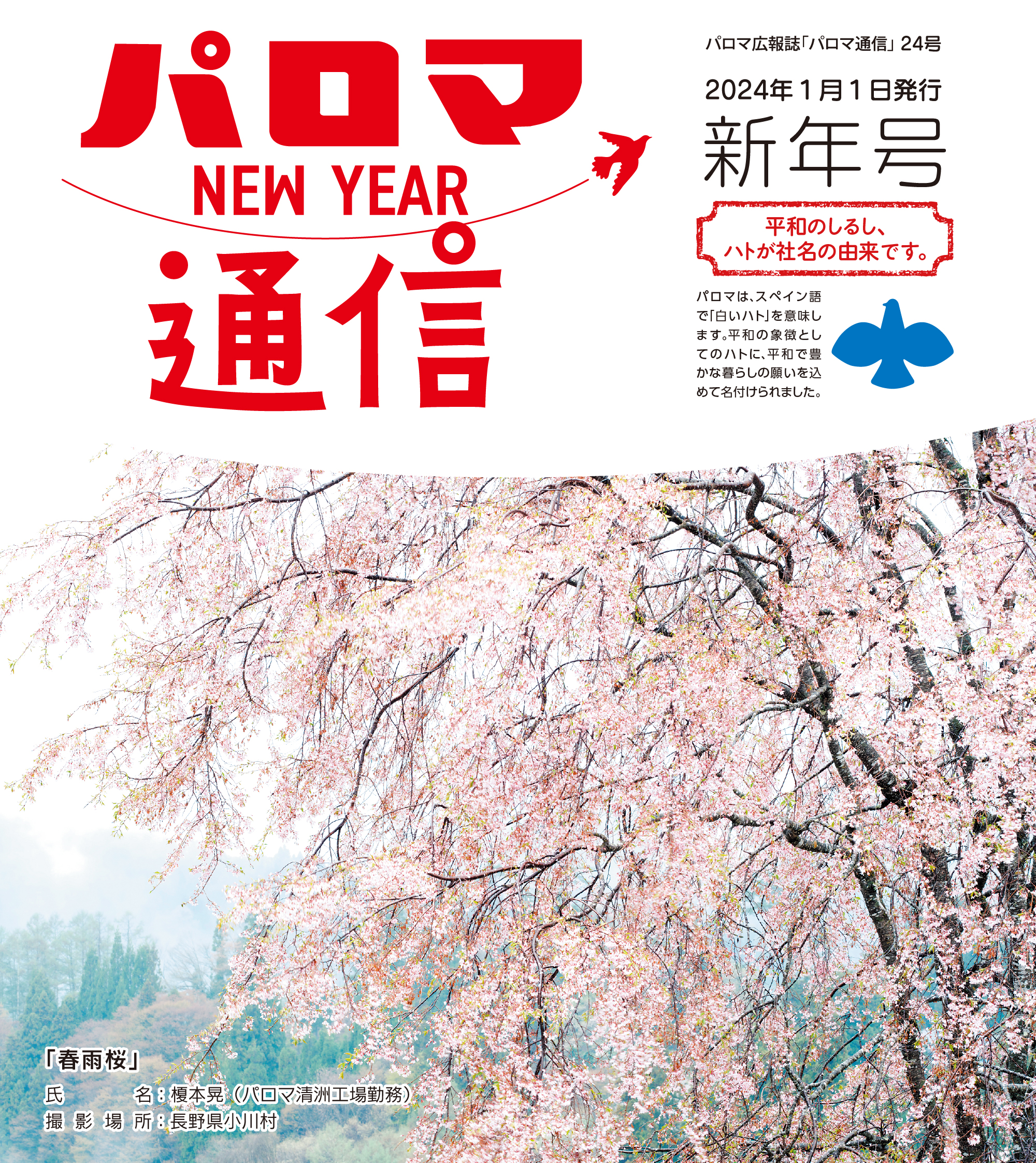 パロマ通信24号