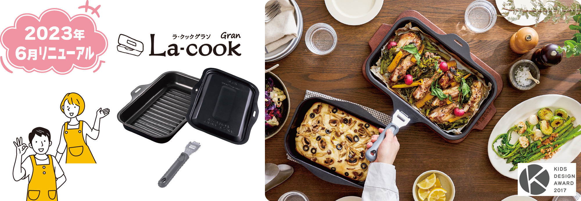 ラ・クックグラン