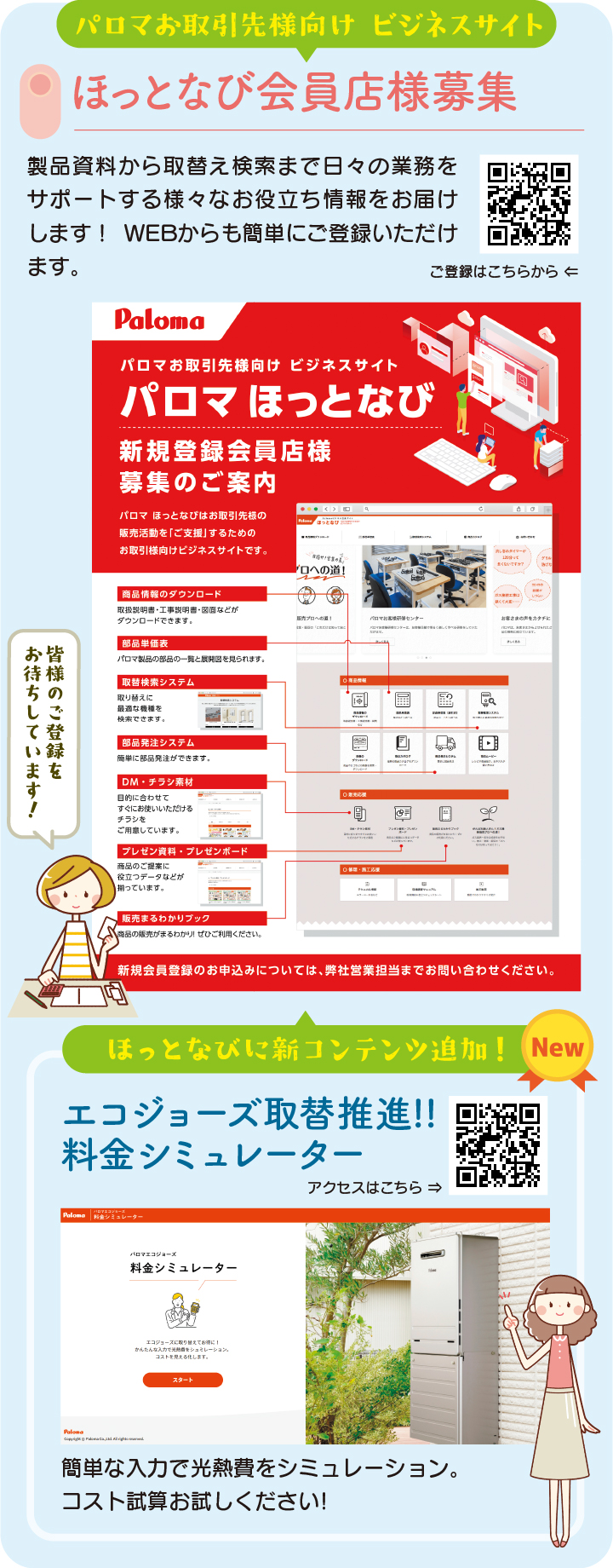 ほっとなび会員店様募集