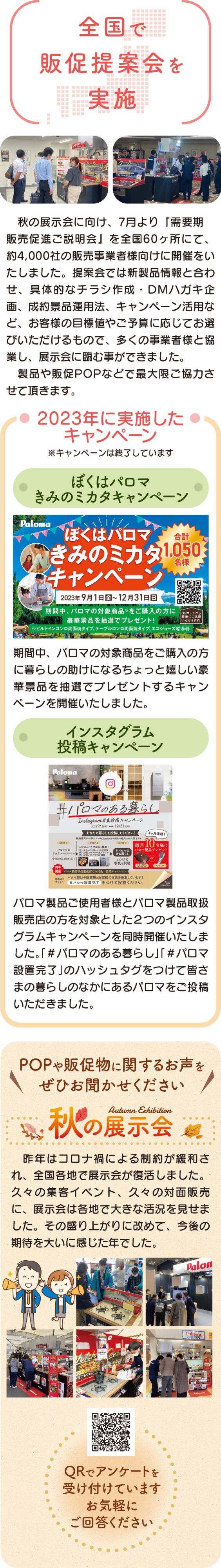 販促のご協力をさせてください！