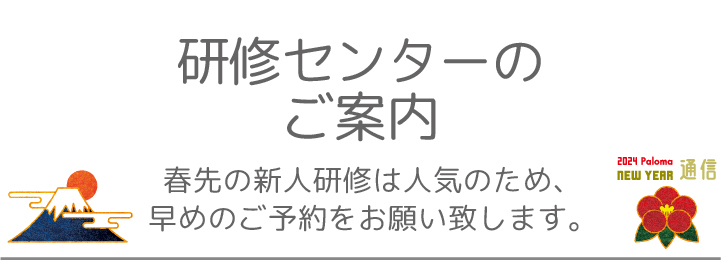 研修センターのご案内