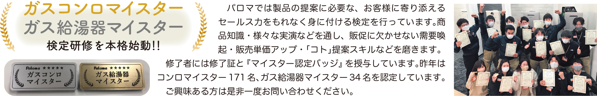 ガスコンロマイスター・ガス給湯器マイスター