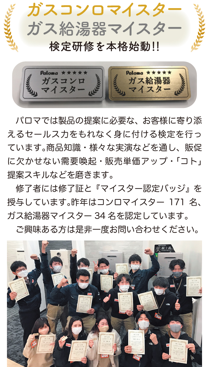 ガスコンロマイスター・ガス給湯器マイスター