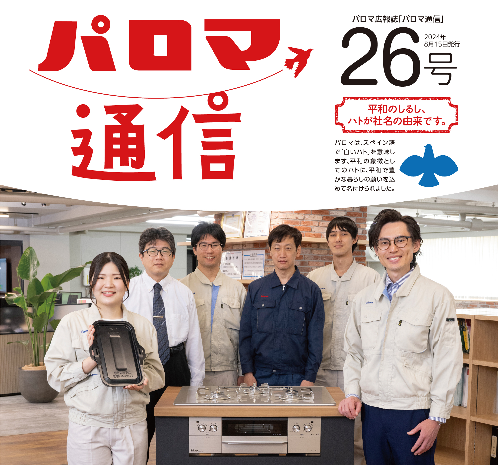 パロマ通信26号