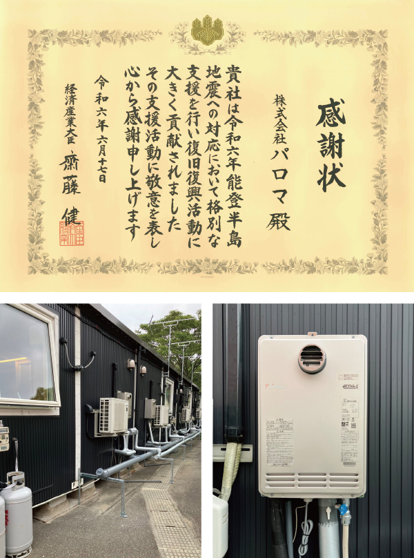 能登半島地震、復旧対応貢献企業として 経済産業省から感謝状を授与
