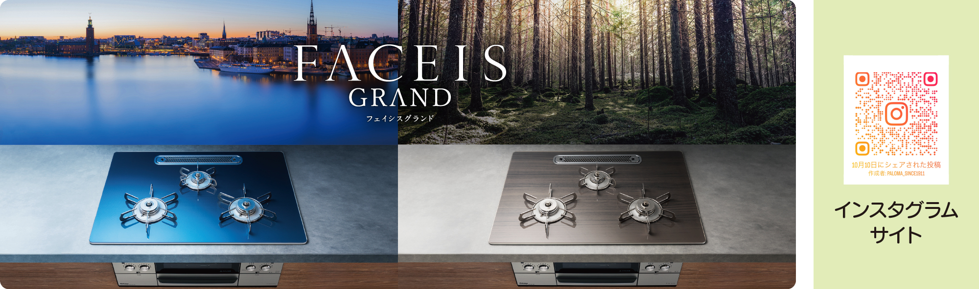 FACEIS GRAND 北欧デザインシリーズ