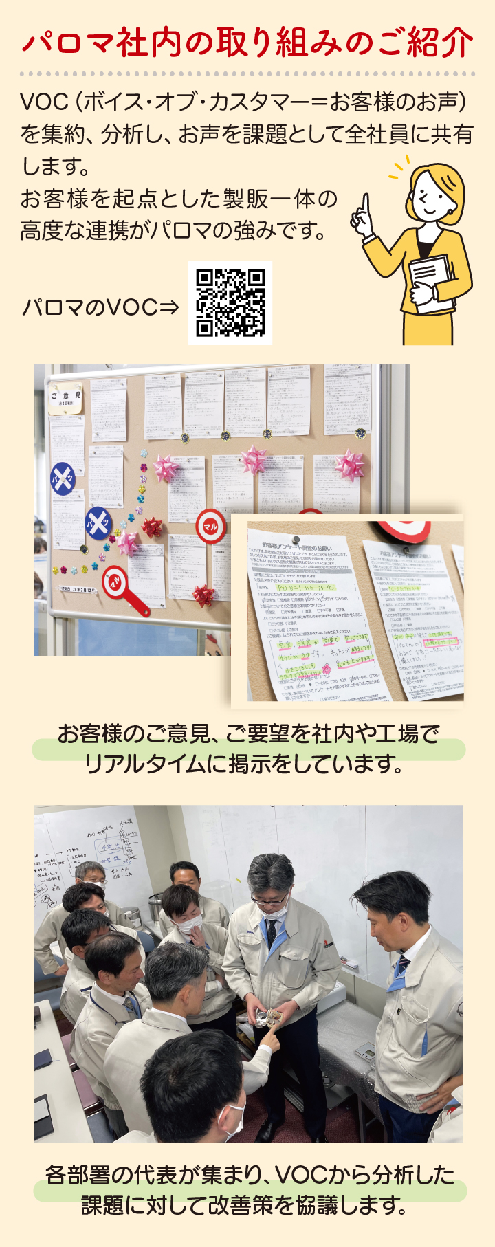 パロマ社内の取り組みのご紹介