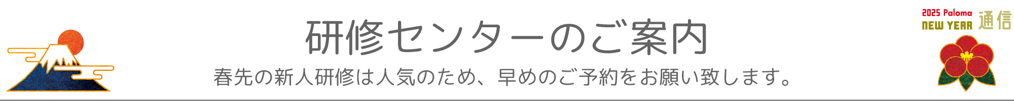 研修センターのご案内