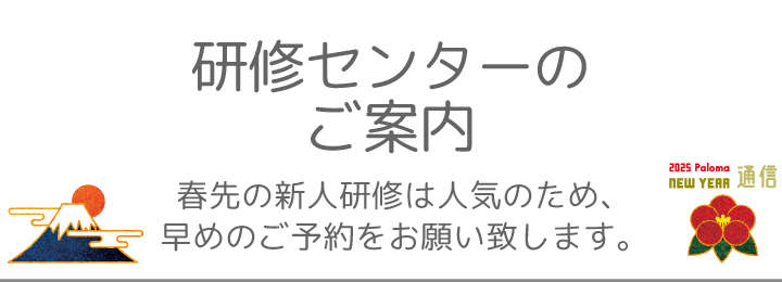 研修センターのご案内