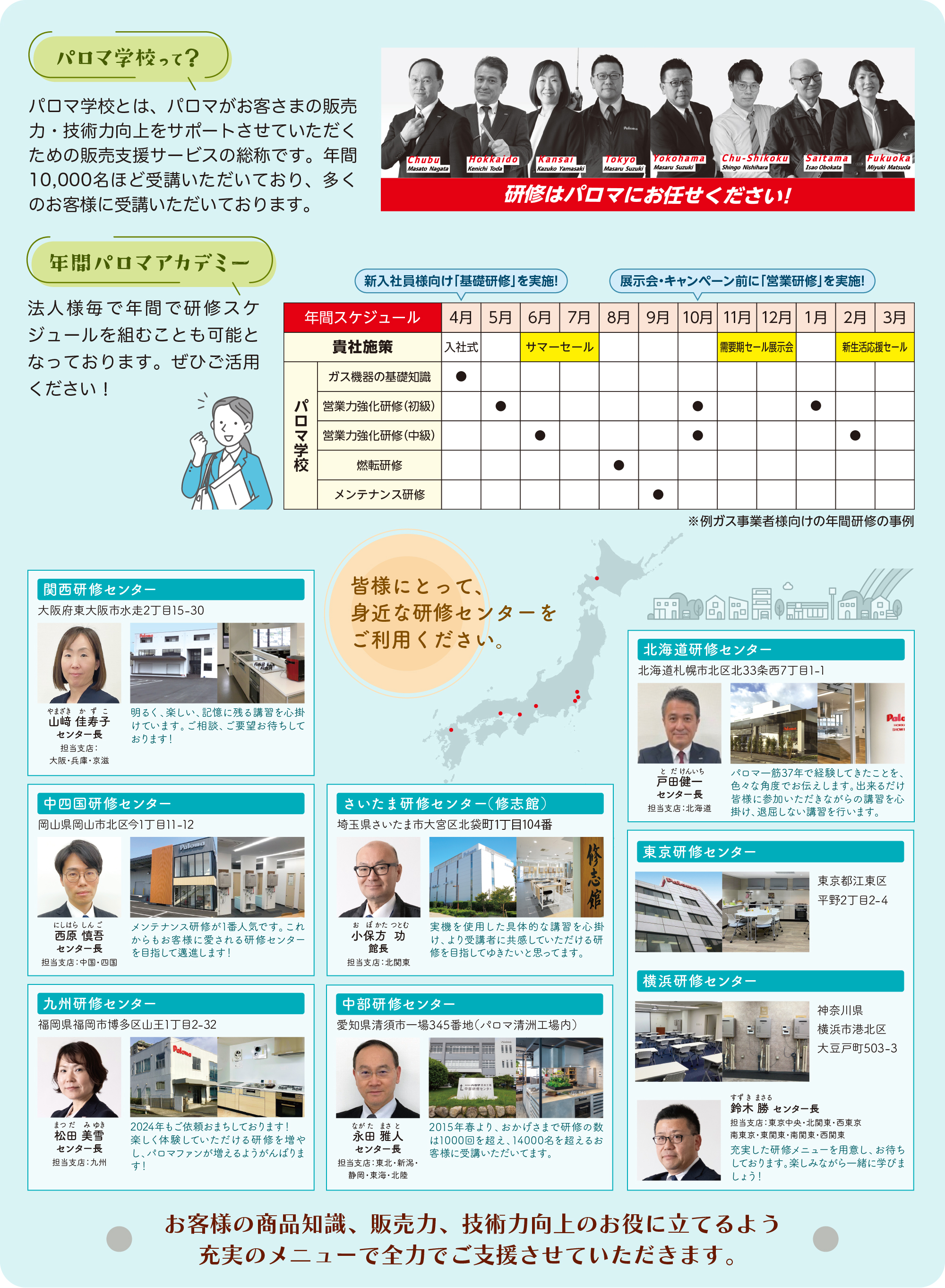 皆様にとって、身近な研修センターをご利用ください。