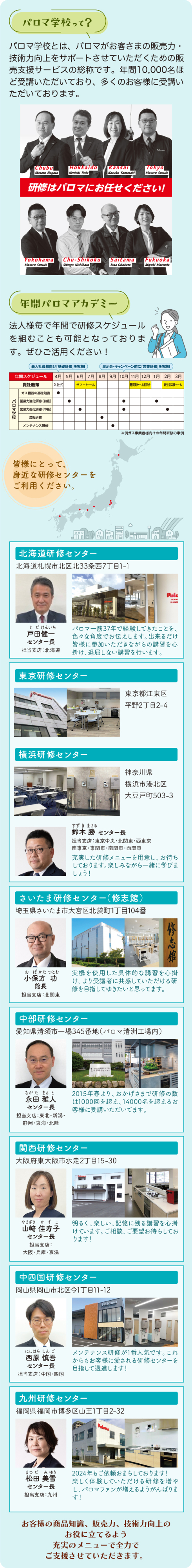 皆様にとって、身近な研修センターをご利用ください。