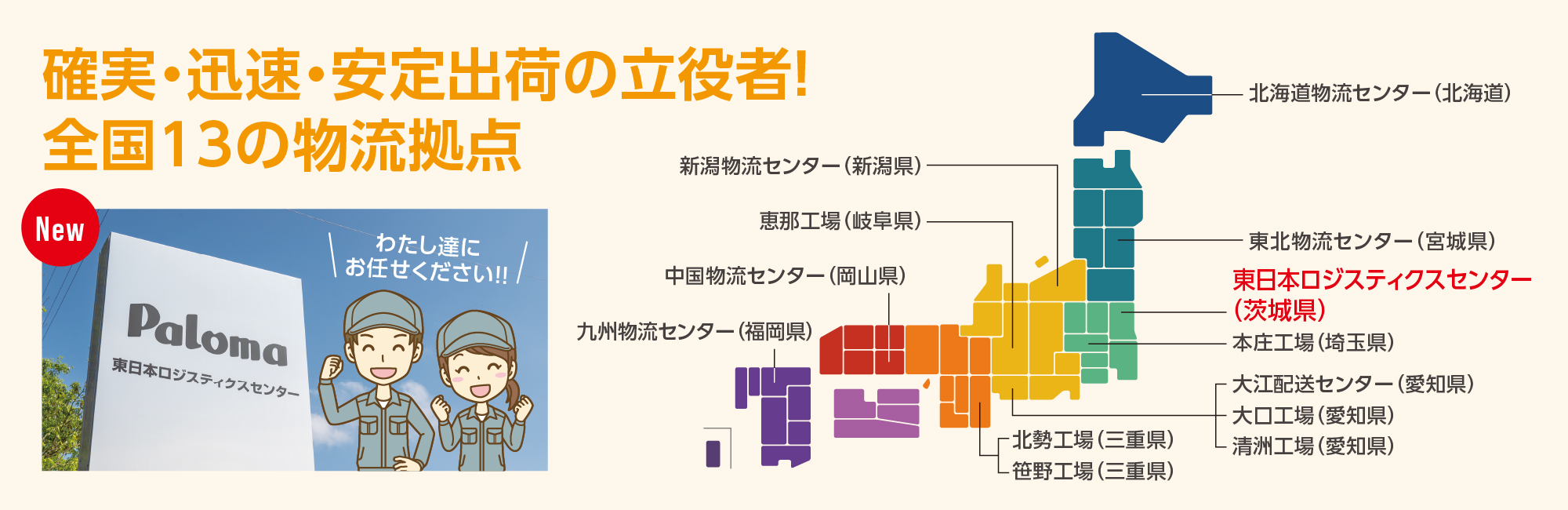 全国13箇所の物流拠点
