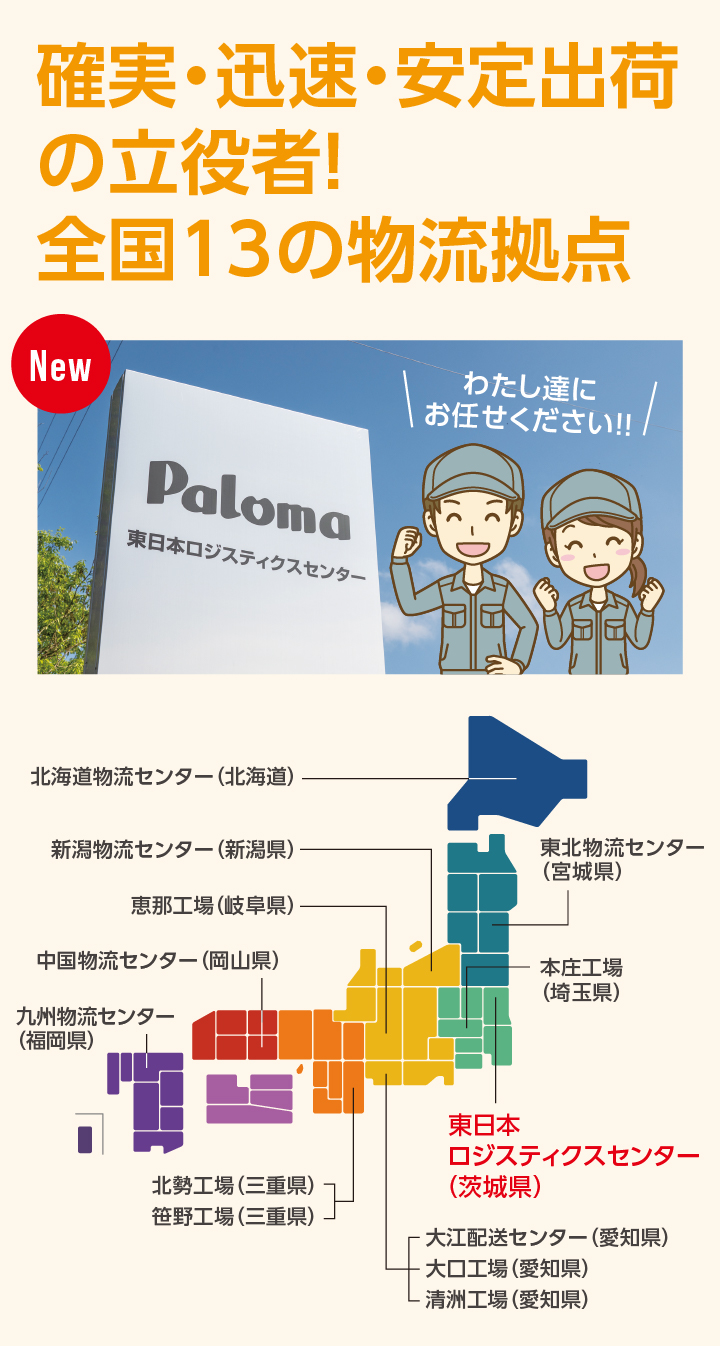 全国13箇所の物流拠点