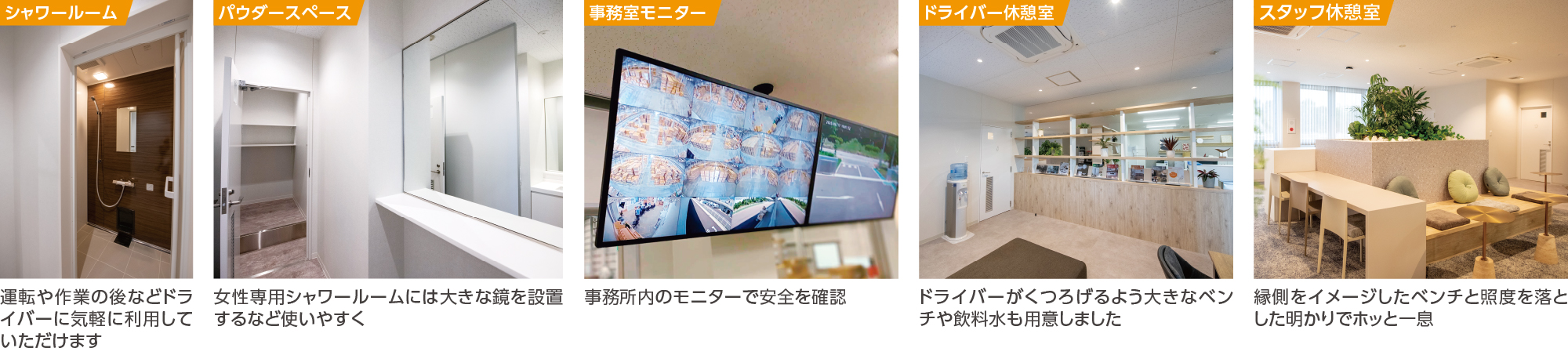 スタッフの意見を取り入れ2024年問題にも対応