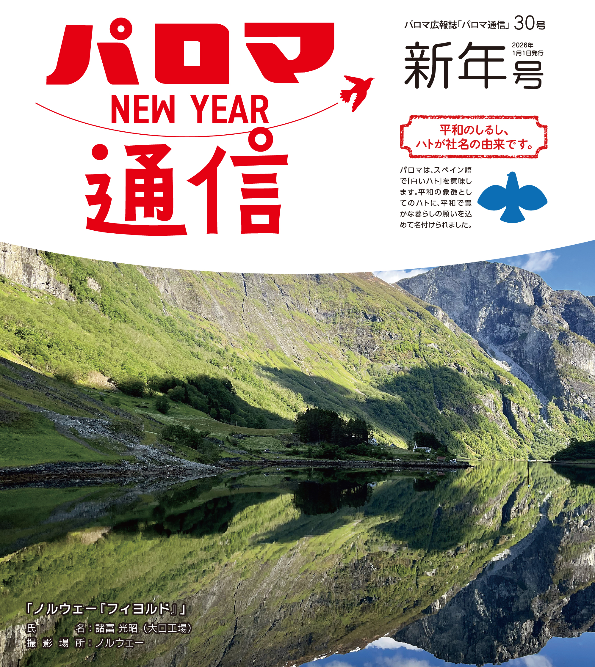 パロマ通信30号