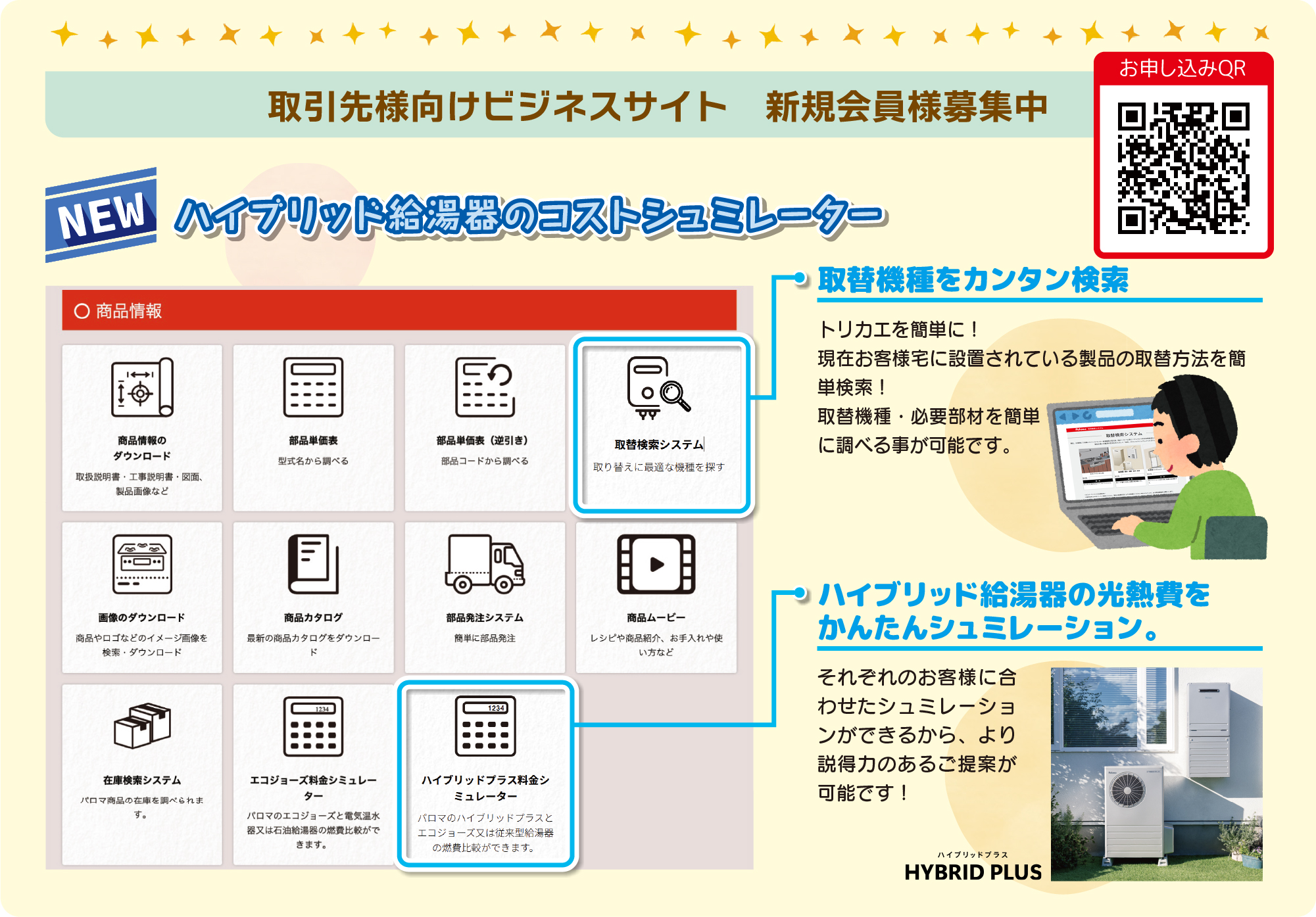 取引先様向けビジネスサイト　新規会員様募集中