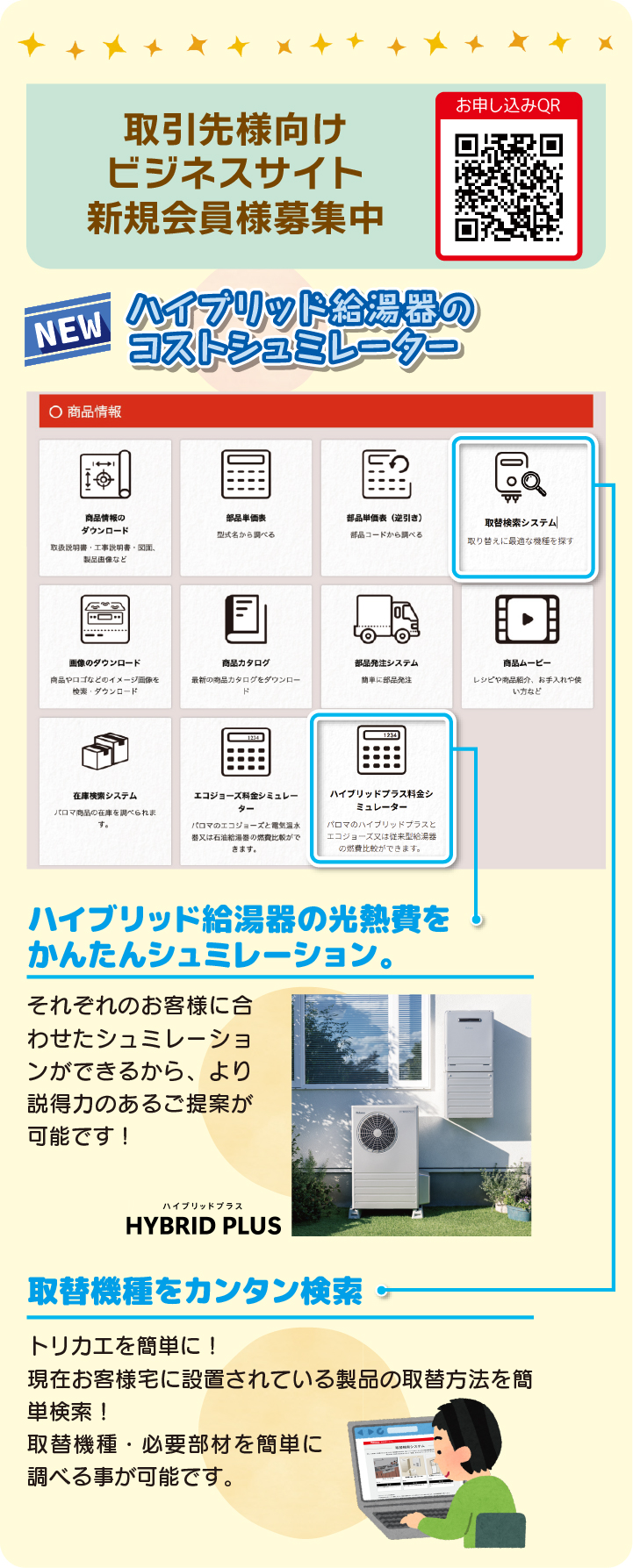 取引先様向けビジネスサイト　新規会員様募集中