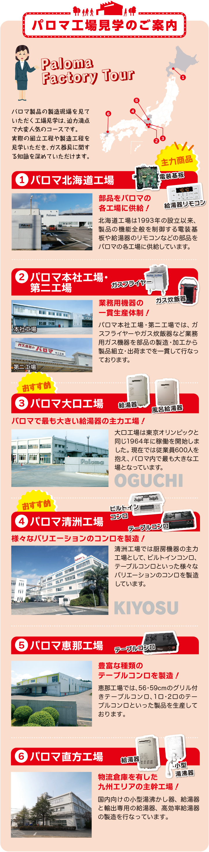 パロマ工場見学のご案内