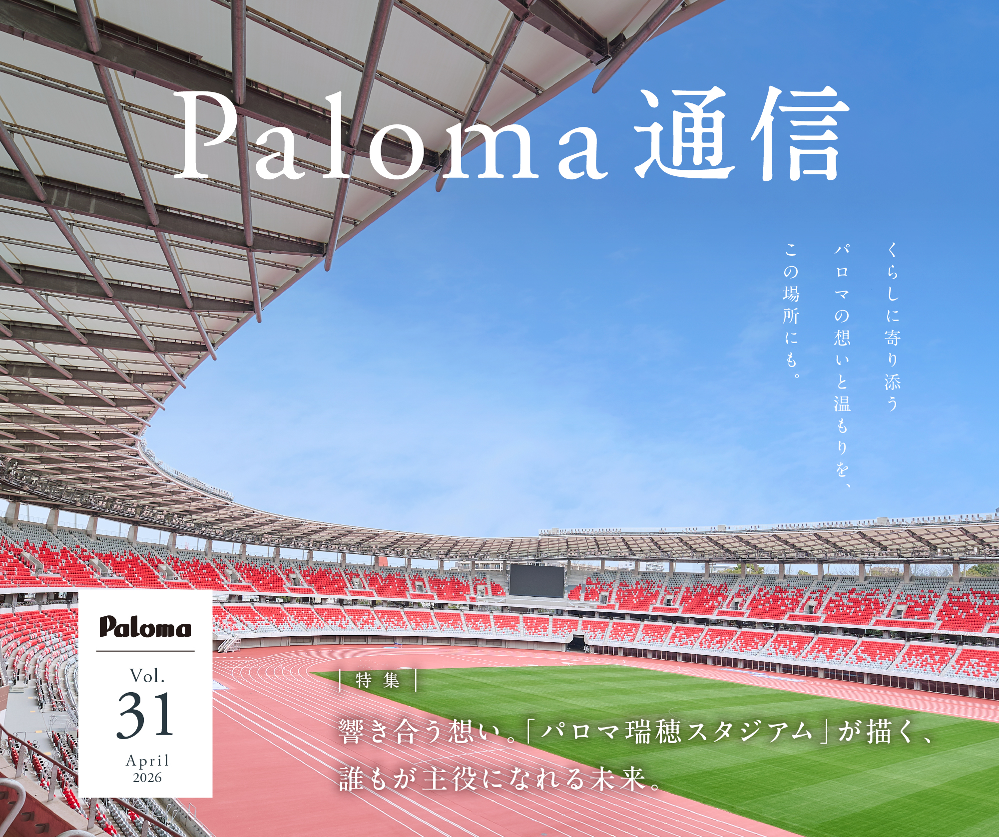 パロマ通信31号