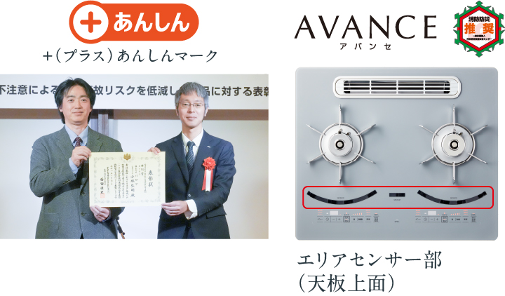あんしんマーク、エリアセンサー