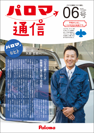 パロマ通信06号