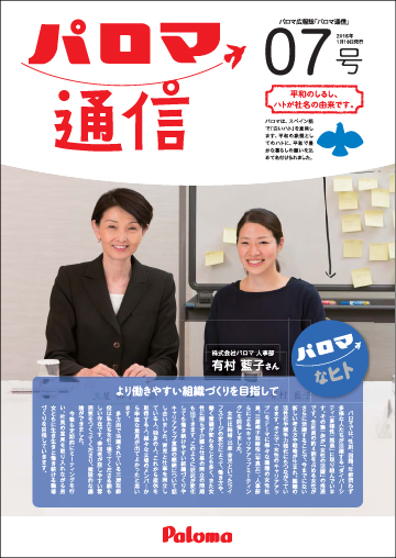 パロマ通信07号